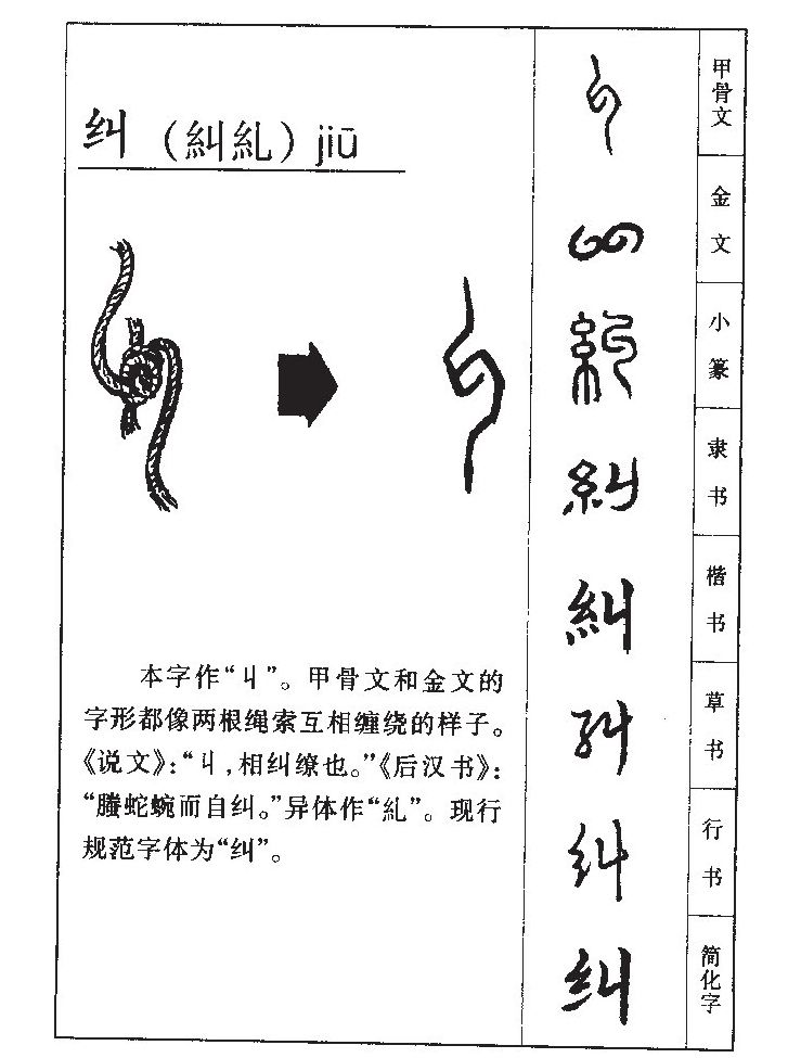 糾
