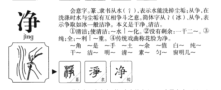凈