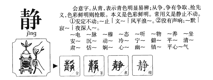 靜