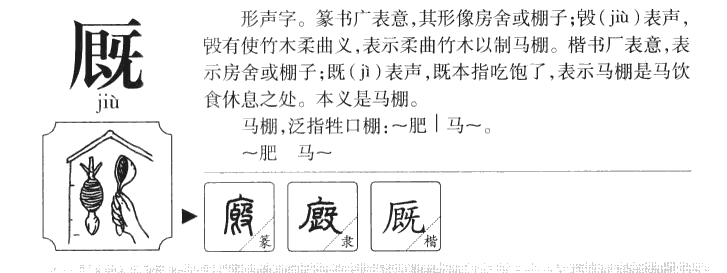 廄