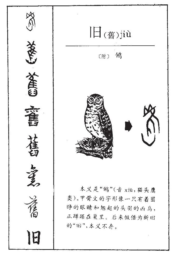 舊