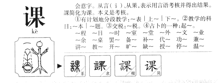 課