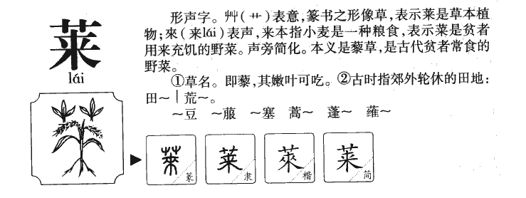 萊