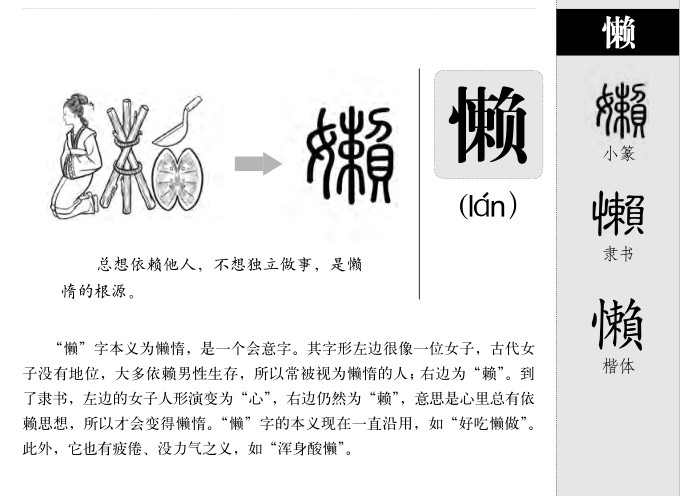懶