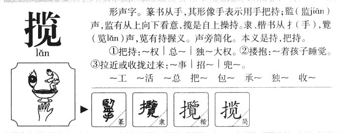 攬