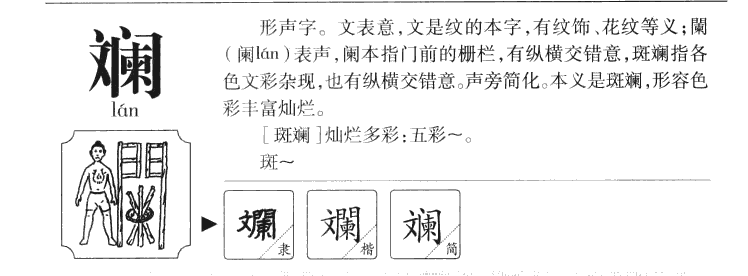 讕