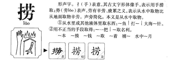 撈