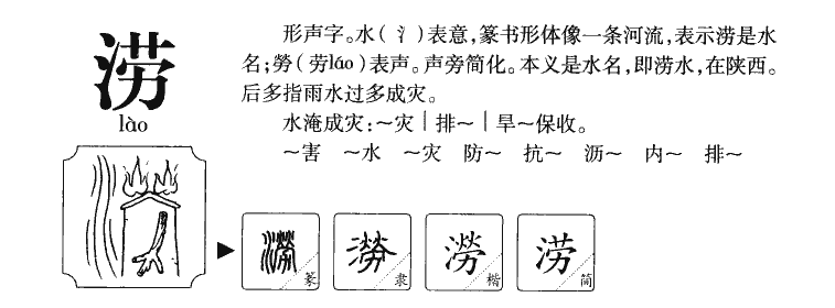 澇