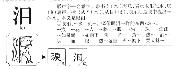 淚