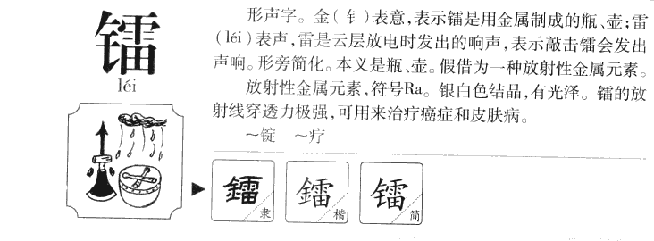 鐳
