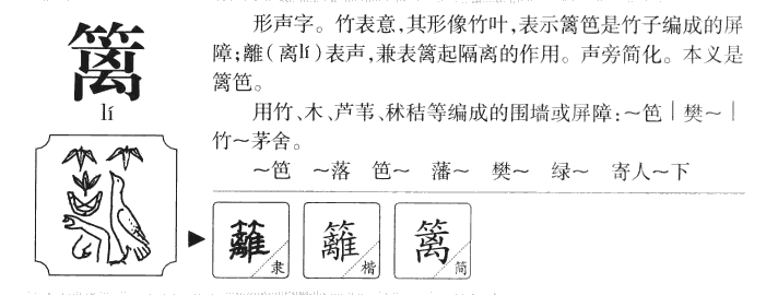 籬