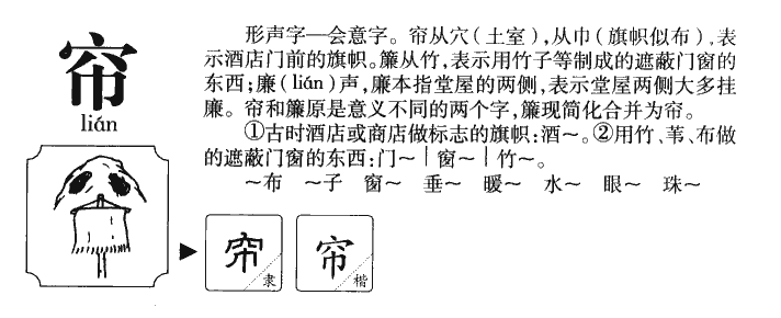 簾