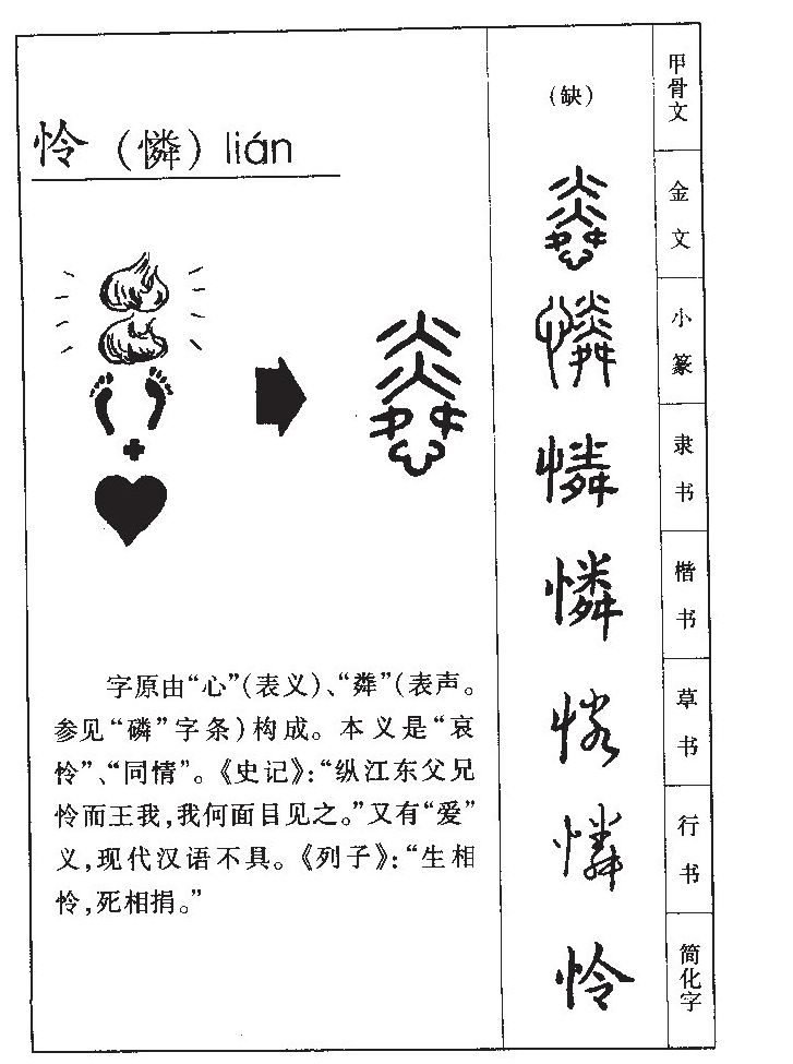 憐