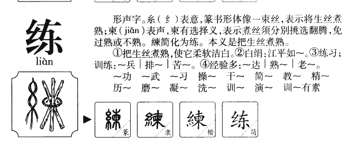 練