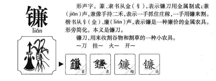 鐮