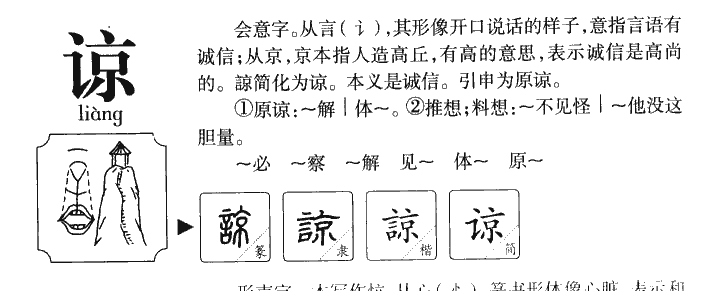 諒