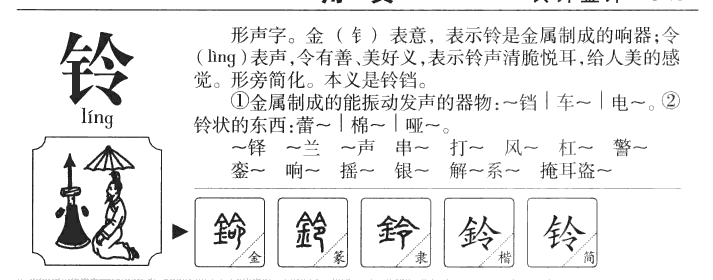 鈴