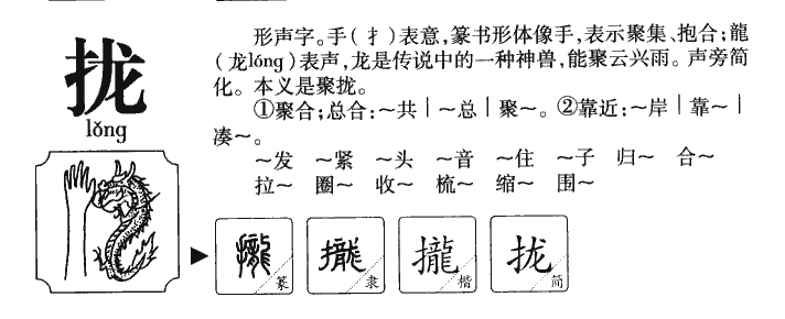 攏