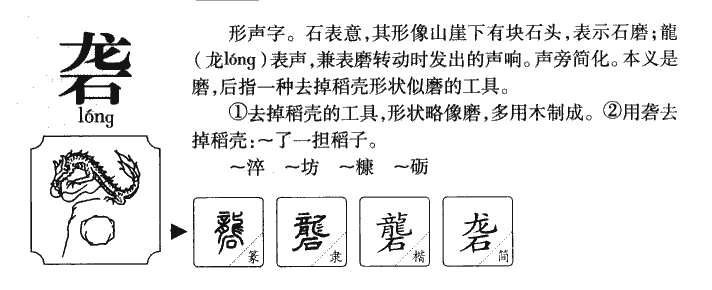 礱