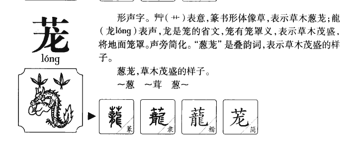 蘢