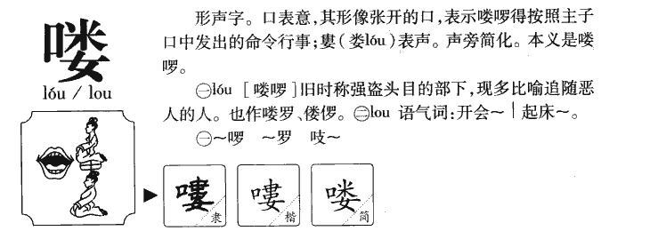 嘍
