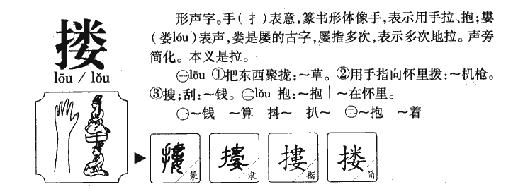摟