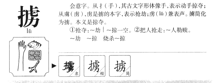 擄