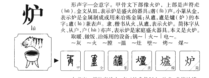 爐