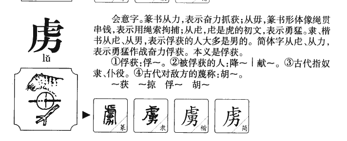 虜