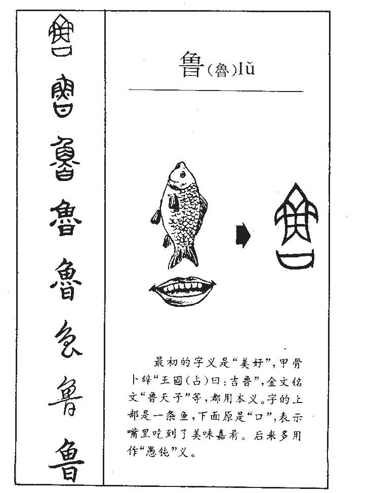 魯