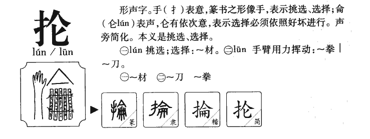 掄