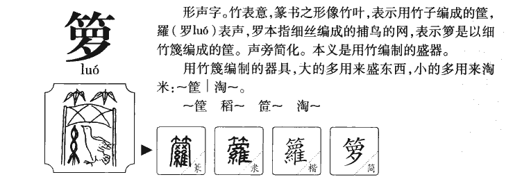 籮