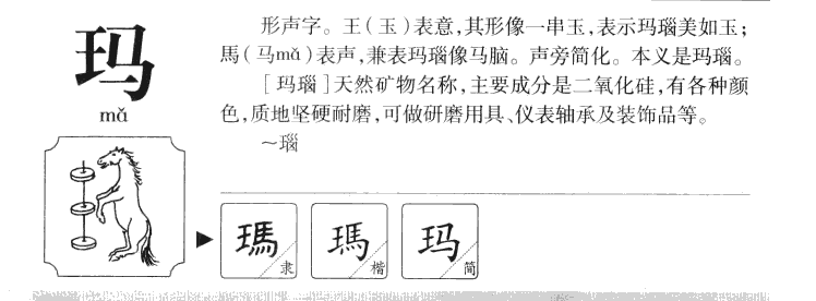瑪