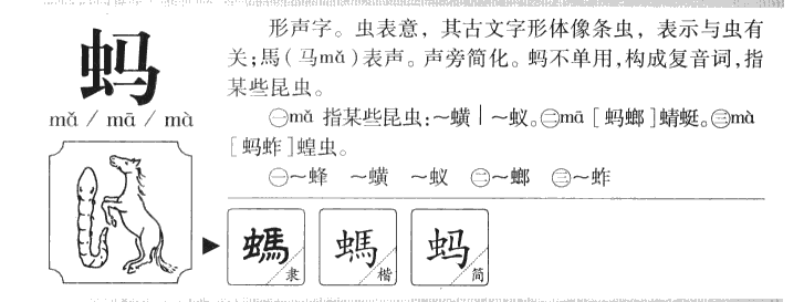 螞