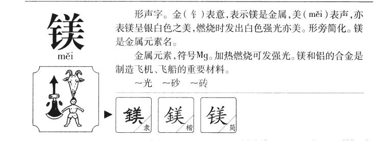 鎂