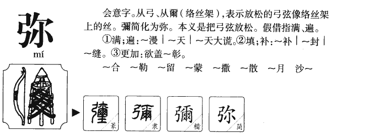 彌