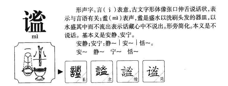 謐