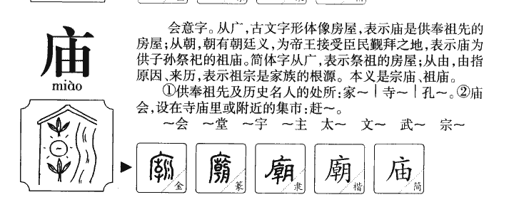 廟