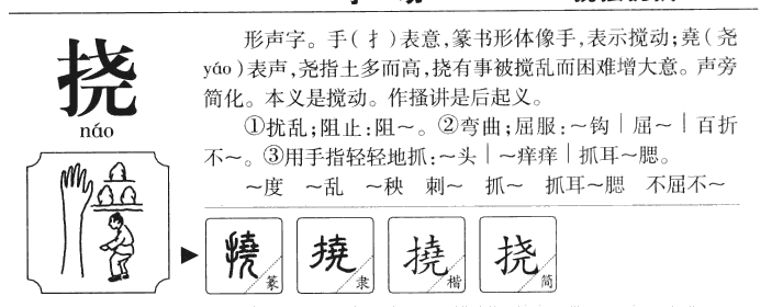 撓