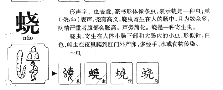 蟯