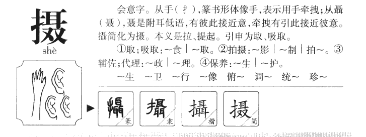 攝