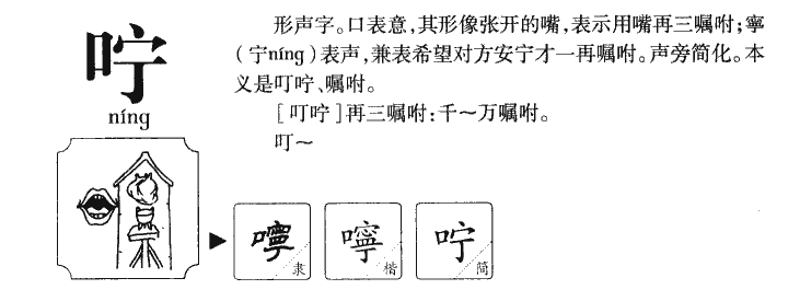嚀