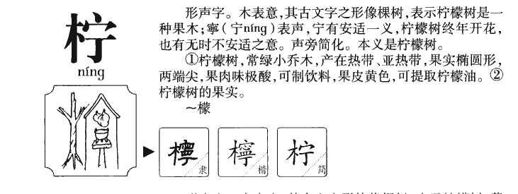 檸