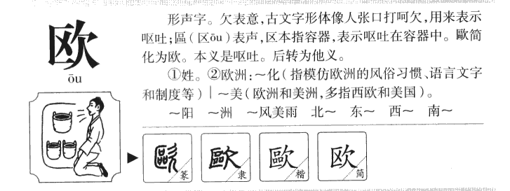 歐
