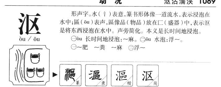 漚
