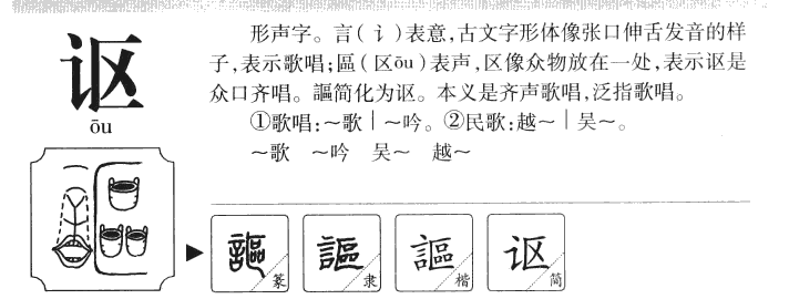 謳