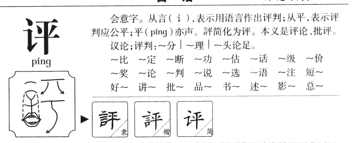 評(píng)