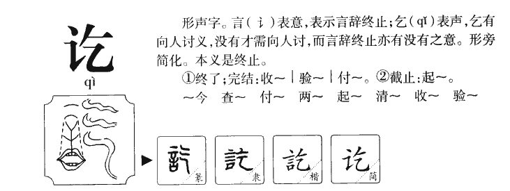 訖