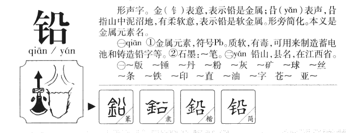 鉛