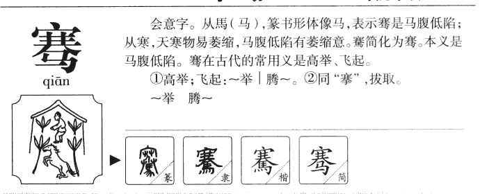 騫